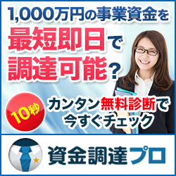 ファクタリング無料診断
