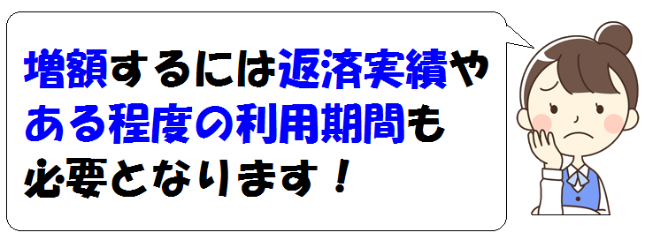 ジャパンネット銀行での増額条件